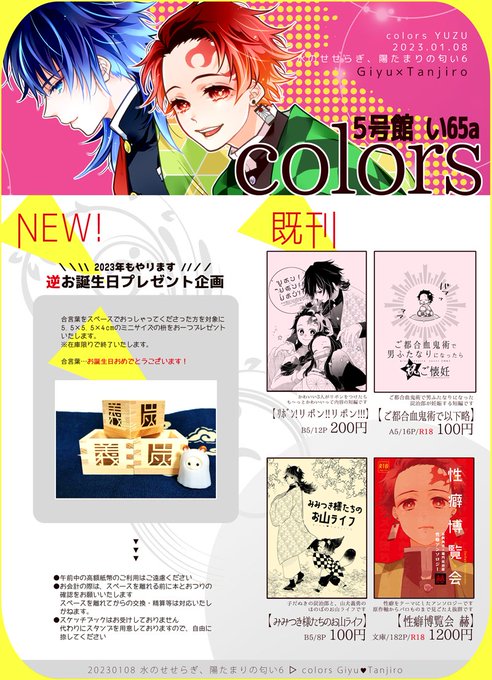 【告知】1/8開催 せせたま6
5号館 い65a colors にて参加いたします。

2023年もやります、逆お誕プレ企画。今年は手の平サイズのミニ枡です🥳
当日スペースでお誕生日をお祝いしてくださった方へ、おひとり様につきおひとつずつお渡しします。
インテではどうぞよろしくお願いいたします! 