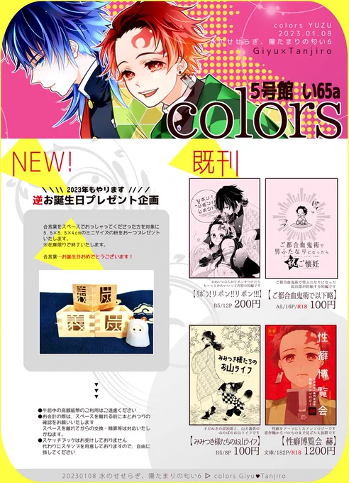 【告知】1/8開催 せせたま6
5号館 い65a colors にて参加いたします。

2023年もやります、逆お誕プレ企画。今年は手の平サイズのミニ枡です🥳
当日スペースでお誕生日をお祝いしてくださった方へ、おひとり様につきおひとつずつお渡しします。
インテではどうぞよろしくお願いいたします! 