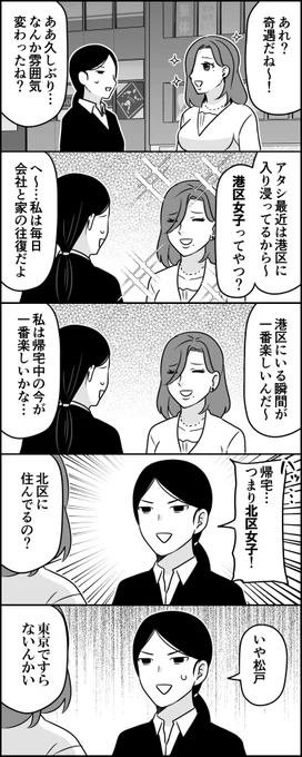 〇区女子 