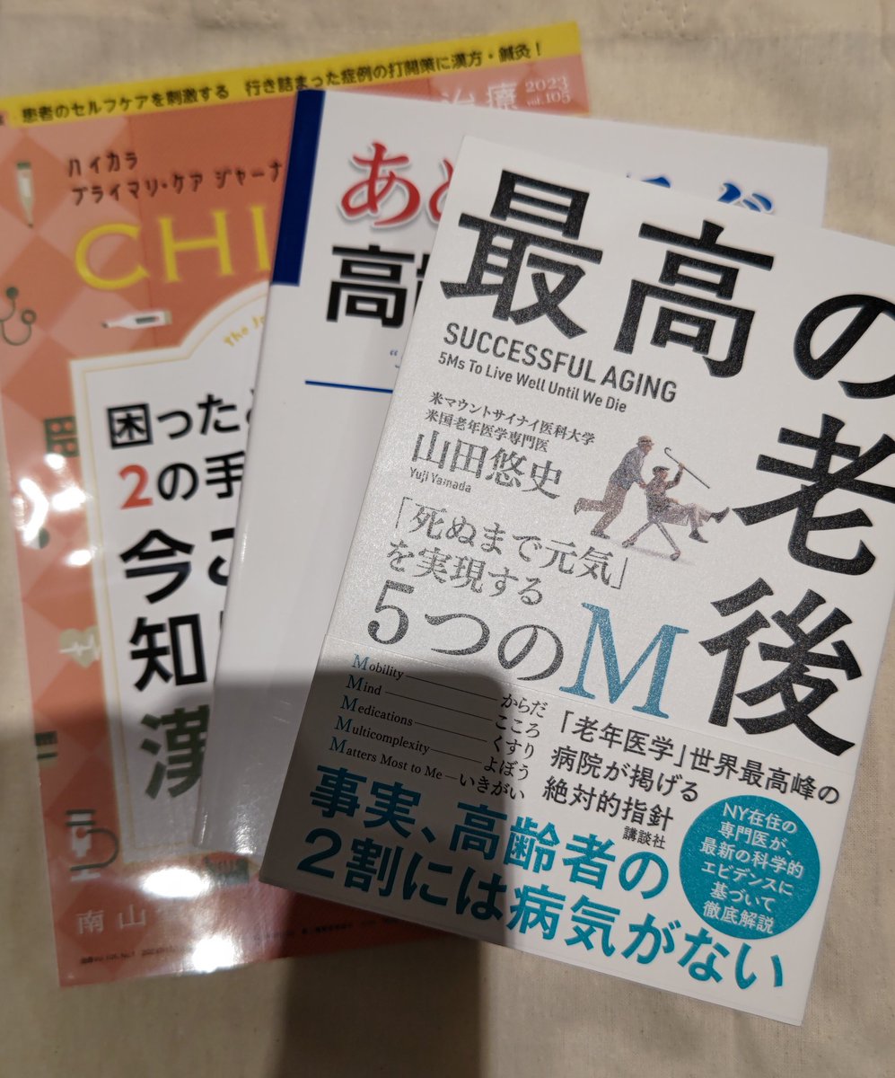 sharks_dt91's tweet photo. てらぽん先生 @drteraponmba おすすめの書籍を受け取りに紀伊國屋書店新宿本店へ @KinoShinjuku 。
高齢者に関わるものとして頑張って読みます💪
鍼灸が医療にどう関われるか。読むのが楽しみです😊
てらぽん先生のYouTube動画で5Ms 覚えました。あと3Dも😅
#5Ms #プライマルケア #鍼灸 https://t.co/SxzOIDKbZd