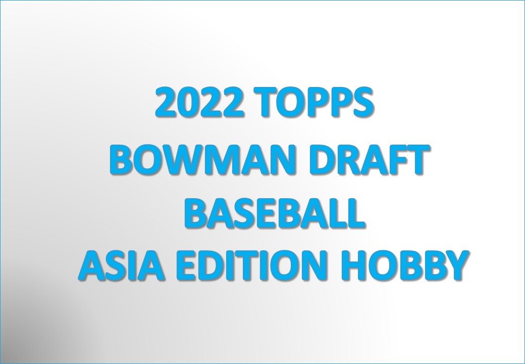 MintHeadquarter's tweet photo. 本日出荷！！1/6発売！
⚾MLB 2022 TOPPS BOWMAN DRAFT BASEBALL ASIA EDITION HOBBY【製品情報】 | Trading Card Journal https://t.co/7C0fXho75c 

#TOPPS 社 #ベースボールカード の定番商品 #BowmanDraft 2022年のアジア版が登場！ 
#toppsbowman #MLB #bowman #baseballcards #トレカ https://t.co/y7NIPiX34W