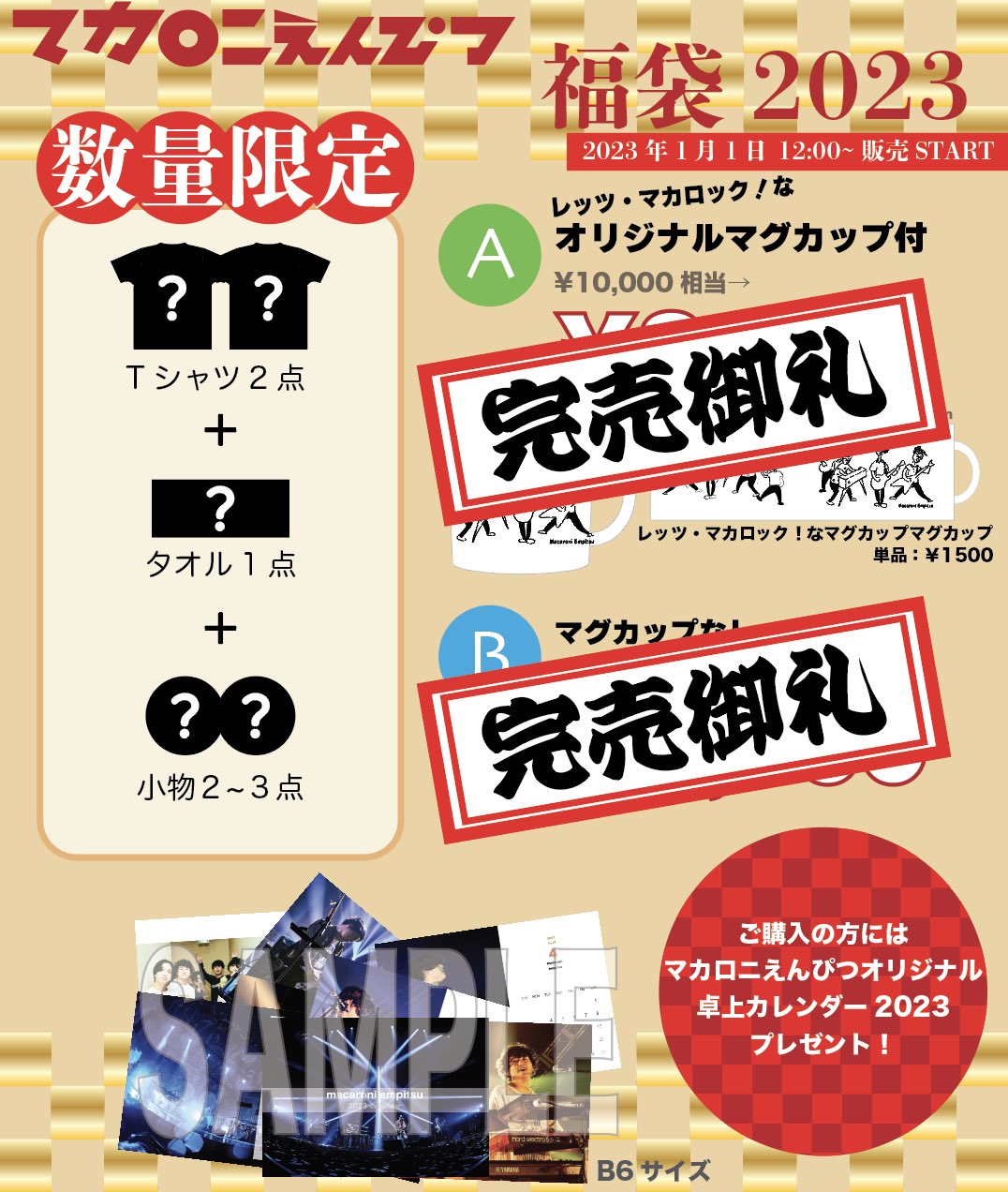 50% OFF 以上 - レディース福袋 マカロニえんぴつ  X: on 公式 ミュージシャン