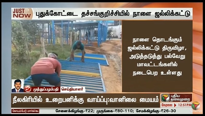 MuthuJournalist's tweet photo. தமிழகத்தின் முதல் ஜல்லிக்கட்டு போட்டி நாளை புதுக்கோட்டை மாவட்டம் தச்சங்குறிச்சியில் தொடங்குகிறது. https://t.co/zLRWB1kD62
