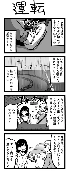 #1h4d
4コマ漫画「運転」 