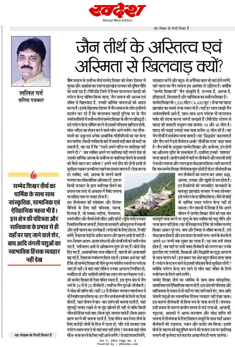 Swadeshjyoti's tweet image. जैन तीर्थ के अस्तित्व एवं अस्मिता से खिलवाड़ क्यों?
#JainCommunityProtest #Jainprotest #Jharkhand #Jainism #Jain #protest