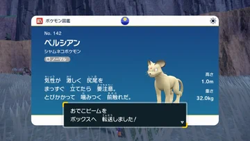 ポケモンsv ペルシアンの種族値 わざ 特性など基本情報まとめ スカーレット バイオレット 攻略大百科