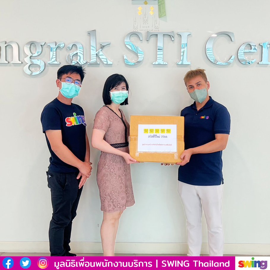 SWINGThailandTH's tweet photo. 🎁วันนี้ (5 มกราคม 2565) SWING ได้เข้าพบกับตัวแทนจาก คลินิกบางรัก เพื่อมอบกระเช้าของขวัญปีใหม่ แทนคำขอบคุณจากพวกเรา
See More : https://t.co/2mds6AbuQh
#SWING #SWINGThailand #SWINGForALL #มูลนิธิเพื่อนพนักงานบริการ #คลินิกบางรัก #ศูนย์การแพทย์บางรัก #BangRakSTIsCenter https://t.co/bkMj8vTcwx