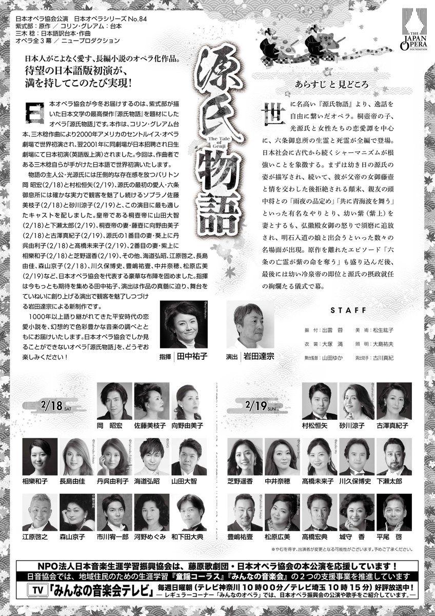 2022年度公演のラストを飾るのは、2/18(土)・19(日) #Bunkamuraオーチャードホール にて上演する #日本オペラ協会 公演「#源氏物語」💜

こちらは振付の #出雲蓉 氏による所作稽古が行われています。世に名高い「源氏物語」を #オペラ でぜひお楽しみください✨

特設サイト🔽
jof.or.jp/performance/23…