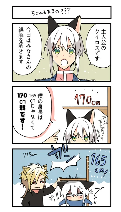 ▼主人公の身長

|クイロス&テオドール https://t.co/UWM6gzuOuE