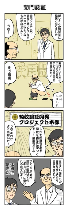 BAD CHERRY BOYさん(@rpns_kdenohria)のリクエスト。 お題「菊」で4コマを描きました。ひどい内容のやつできたよ。 498本目。 #4コマ1000本ノック #4コマ漫画 #4コマ #菊認証 #開発秘話
