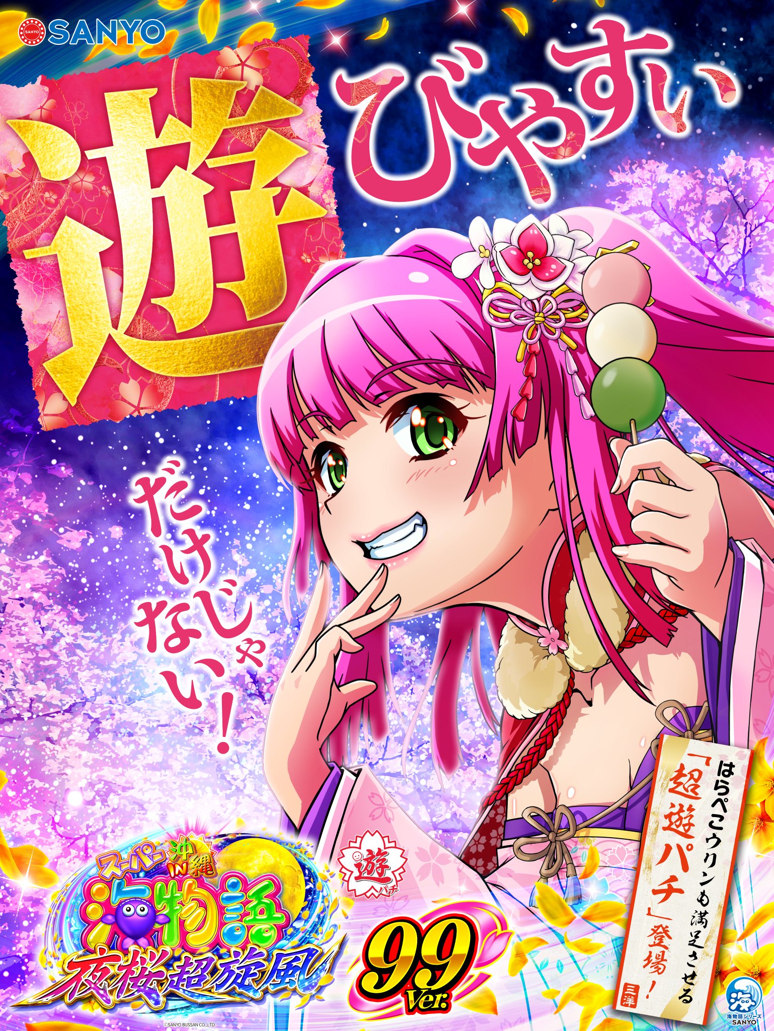 公式】SANYO on X: 