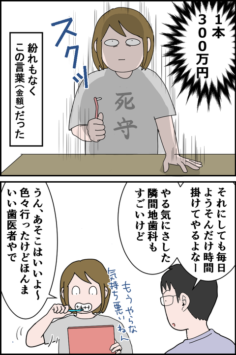 最高の歯医者に出会うまで【最終話】(1/2) 