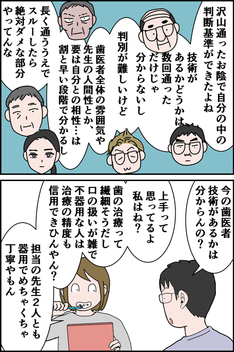 最高の歯医者に出会うまで【最終話】(1/2) 