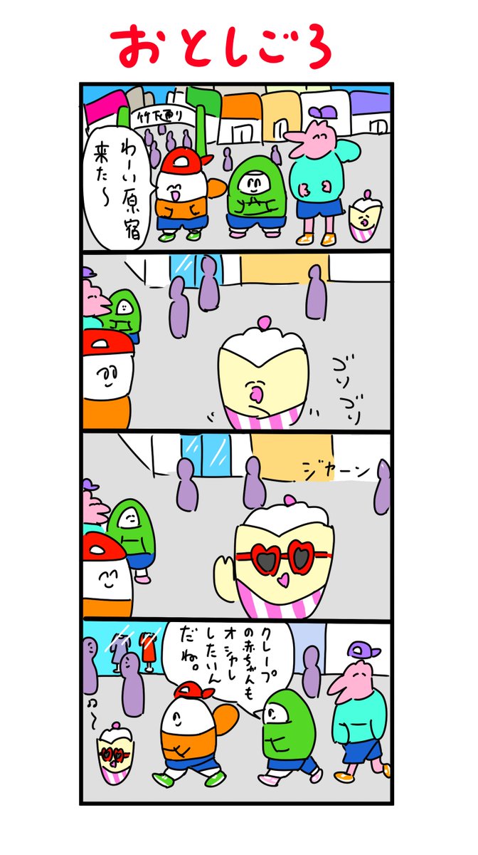 原宿ではサングラスをかけます 」歯のマンガ🦷の漫画