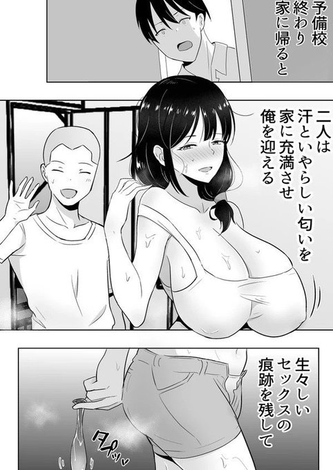 息子は予備校に行ってるのにかーちゃんは僕の親友と… 