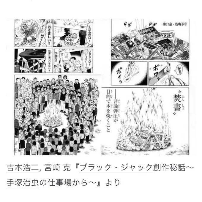 「漫画は子供の栄養にならない」と校庭で子供達の目の前で漫画を焼かれた悪書追放運動時代、手塚治虫先生は「漫画はオヤツだ!」と涙堪えて反論した。あの時から全く進歩していないなんて思いたくない。漫画は日本の文化なのに。萌え絵もアニメも、日本人が築き上げてきた世界に誇る宝物なのに。 https://t.co/Hqt1BeWqBy 