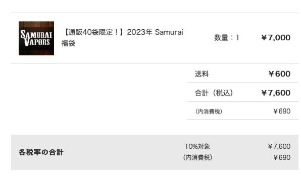 drakin3's tweet photo. 4連敗していた福袋ついにゲット！
届くのが楽しみ〜🤩
@samurai_vapors 

#vape https://t.co/I2I6UbShNe