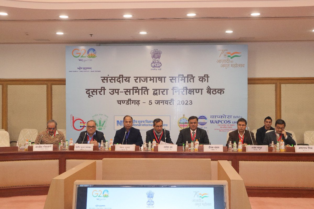 NICMeity's tweet image. आज विज्ञान भवन, नई दिल्ली में संसदीय राजभाषा समिति ने एनआईसी, हरियाणा राज्य इकाई चंडीगढ़ के साथ निरीक्षण बैठक की। इस दौरान समिति ने मंत्रालय एवं विभाग के वरिष्ठ अधिकारियों की उपस्थिति में हो रहे राजभाषा हिंदी के कार्यों का अवलोकन किया।
#SecondSubCommittee
#AzadiKaAmritMahotsav