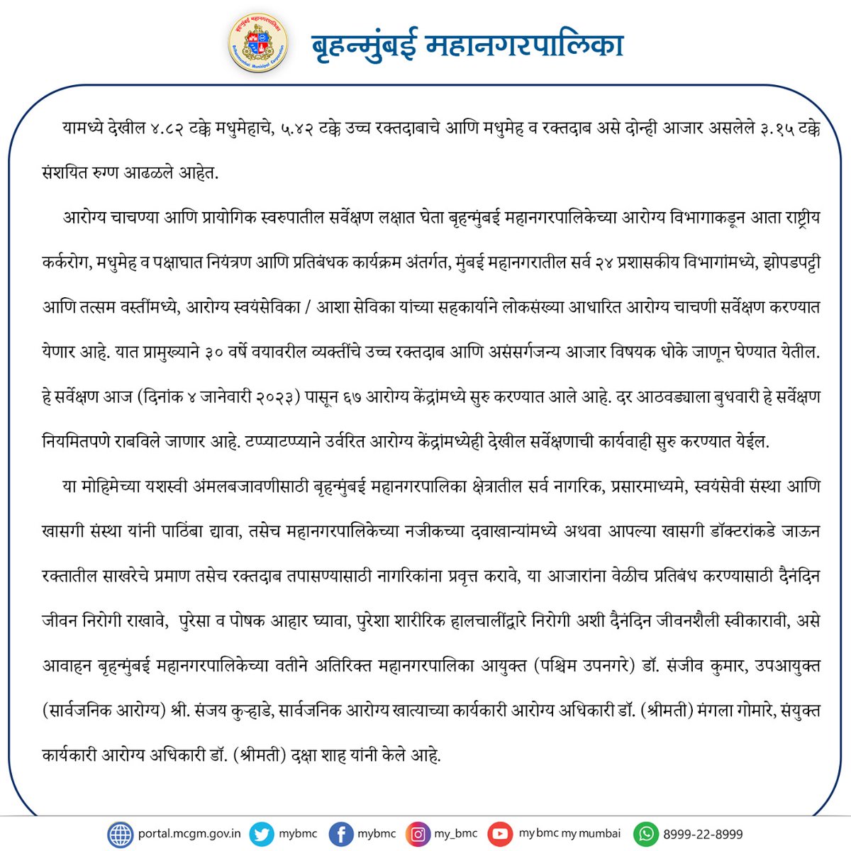 mybmc's tweet photo. रक्तदाब आणि असंसर्गजन्य आजारांविषयक स्थिती जाणून घेण्यासाठी मुंबईतील झोपडपट्टी व तत्सम वसाहतींमध्ये मुंबई महानगरपालिके मार्फत सर्वेक्षण सुरु.

#PublicHealth 
#Awareness 
#Mybmc 
#BMC
#MyBMCUpdate
#MumbaiNews https://t.co/bXR4O4G2Es
