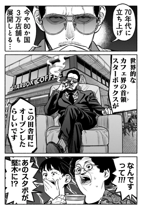 くらげバンチにて極主夫道106話が更新されました。
あのお洒落カフェにカチコミをかける龍と会長達☕️ 
https://t.co/SbGPDDCj1E 