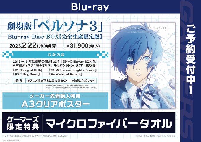 あみあみ限定特典】【特典】BD 劇場版「ペルソナ3」 Blu-ray