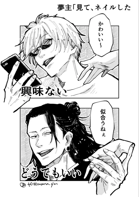 #じゅじゅプラス 五夢 夏夢 「見て見て、ネイルしたよ」