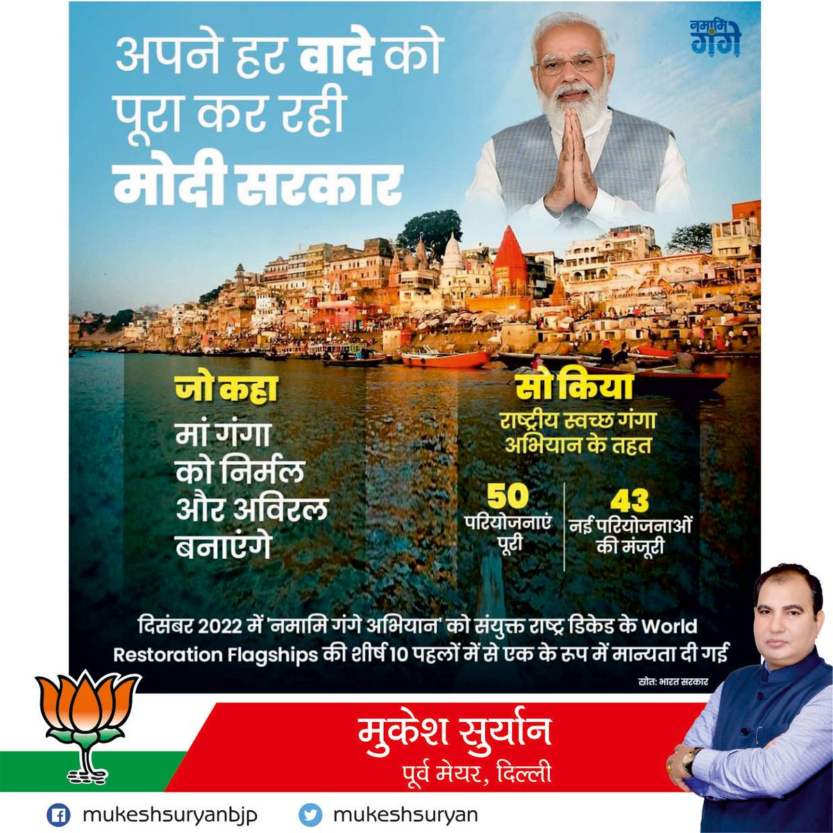 MUKESHSURYAN's tweet photo. 'नमामि गंगे' : जो कहा-सो किया।
#JalJeevanMission
#मुकेशसुर्यान #पूर्वमहापौर #Narendramodi #bjp4delhi #BJP4IND #PMO_INDIA #INDIA #BJP #aaamediagroup #DrHarshVardhan #BaijayantJayPanda #AdeshGupta #Siddharthan #parveshsahibsingh #ParveshVerma #parveshsahibsinghverma https://t.co/cfPbol0Det