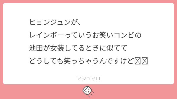 yn_ddn's tweet photo. マシュマロくれびちの話題ばっかりで笑いました

1枚目のマロ主さんへ
意外と掛け持ちいるっぽいです

2枚目のマロ主さんへ
困ってるのに自分で沼りにいく矛盾、そういうとこ好きです

3枚目のマロ主さんへ
写真によってはヒョンジュンとイジョン○ク足して割ってますね(叩かれろ) https://t.co/1ARFgJCGBg