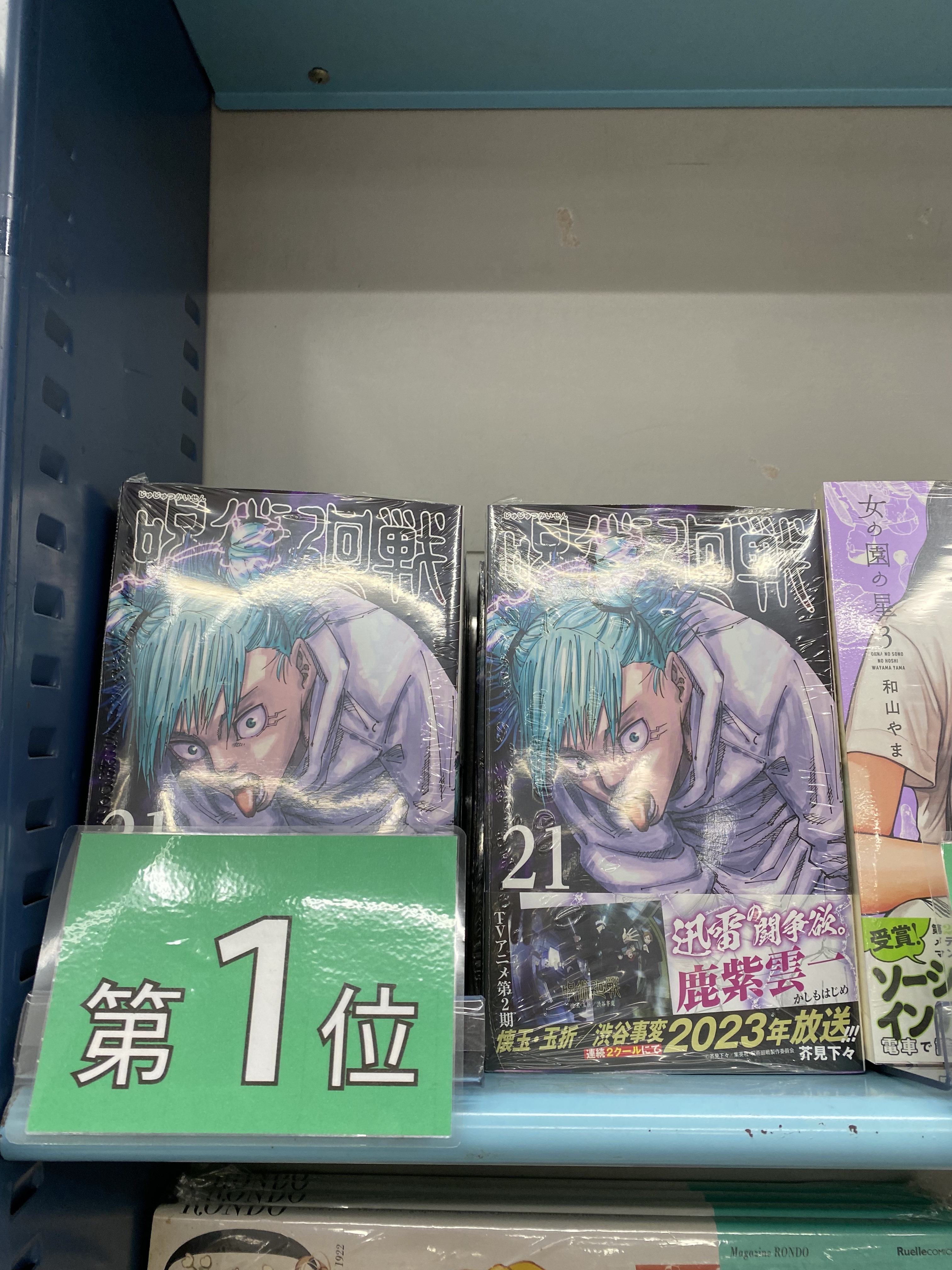 Ki-oon éditions on X: [ NEWS JAPON ] Le tome 21 de Jujutsu Kaisen est  numéro 1 des ventes à la grande librairie Junkudo d'Ikebukuro. 🤩   / X