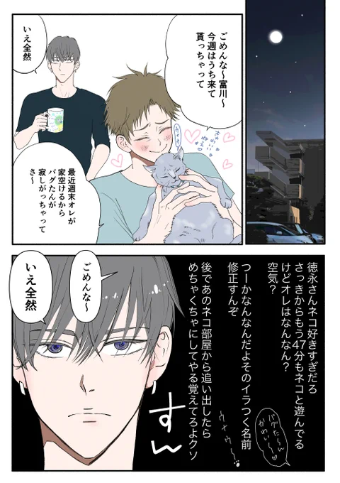嫉妬しいの攻め君(3/5)
オフィスラブCP まとめ

#富徳 
#創作BL 
#漫画が読めるハッシュタグ 

📣新春再掲載スペシャル③ 