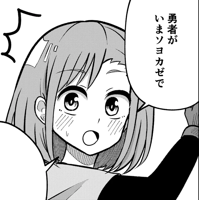 明日こそ「異種族ケアハウスソヨカゼ」最新7話更新日、勇者出ます。 