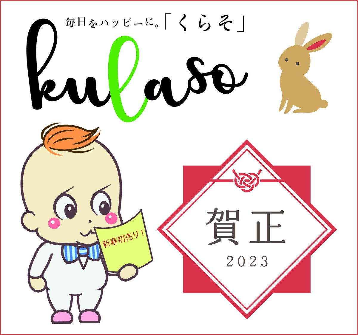kulaso303's tweet photo. 明けましておめでとうございます。
今年もkulasoをよろしくお願いいたします！

#kulaso #新年 https://t.co/ySft3O1RfK