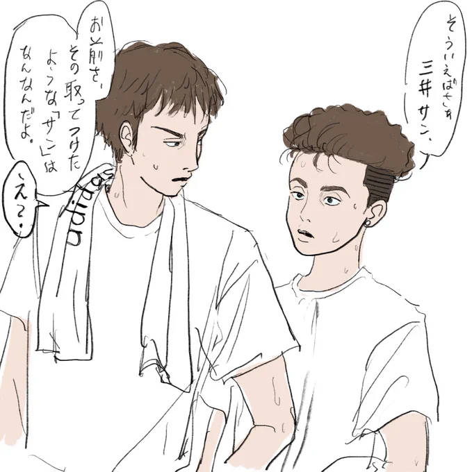 三井サン