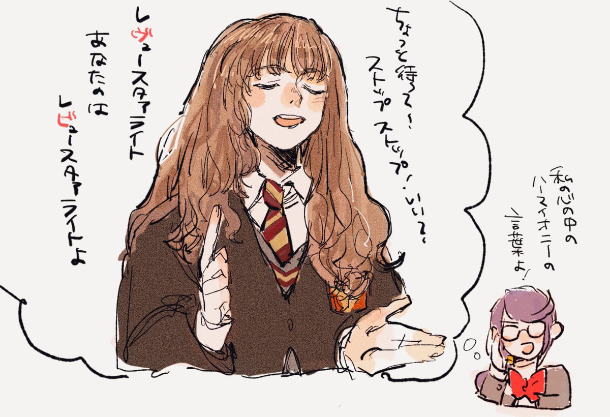 ハーマイオニーの間違いでしたすみませんでした 