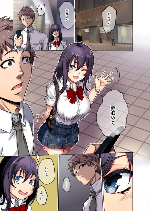 女子校生を家に泊めることになって 