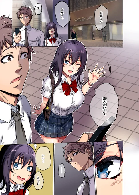 女子校生を家に泊めることになって 