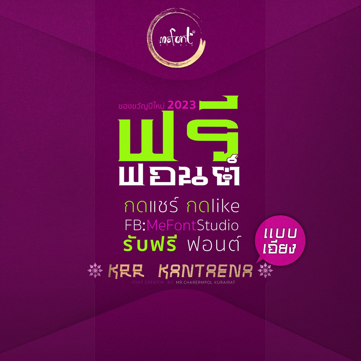 KRRxThaispirit's tweet photo. สวัสดีปีกระต่ายครับผม  มีของขวัญ เล็กๆน้อยมาฝาก
 ฟอนต์ใหม่ KRR KANTAENA (เค อาร์ อาร์ คันแทนา ) 
ขอแจกคนกดแชร์  กด Likeเพจ https://t.co/OaPNFClW8z นะครับ 
ไว้ใช้งาน เป็นฟอนต์สไตส์เกาหลี แบบเอียงคออ่าน555 
แจกตัวเอียง ลองไปใช้ดู ครับ 
* ทักแจ้ง E-mail ทิ้งไว้ ในข้อความด้วยนะครับ https://t.co/AKCMeMEcT6