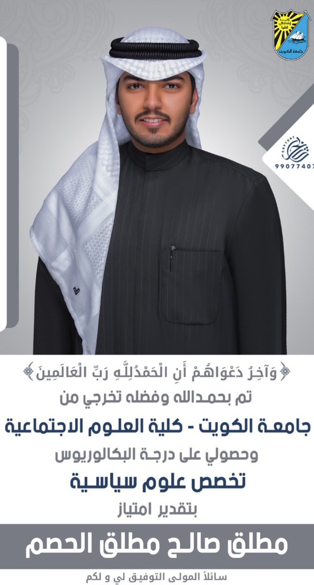 مطلق صالح الحصم tweet media