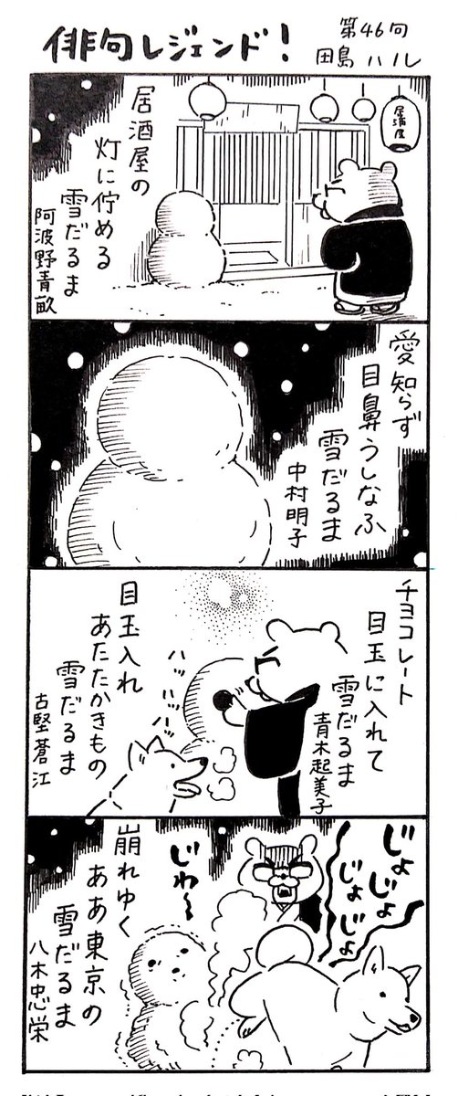 漫画 #俳句レジェンド !第46句
「雪だるま 編☃️」
#漫画 #俳句 