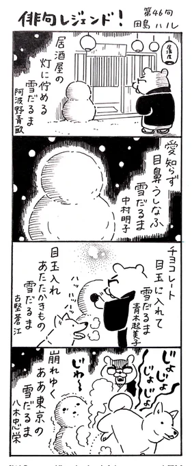 漫画 #俳句レジェンド !第46句「雪だるま 編」#漫画 #俳句 