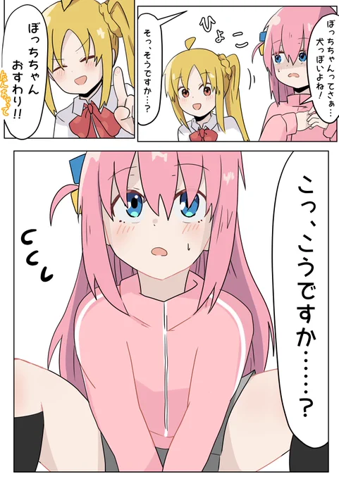 #ぼっち・ざ・ろっく 
どっぐ・ざ・ぼっち 
