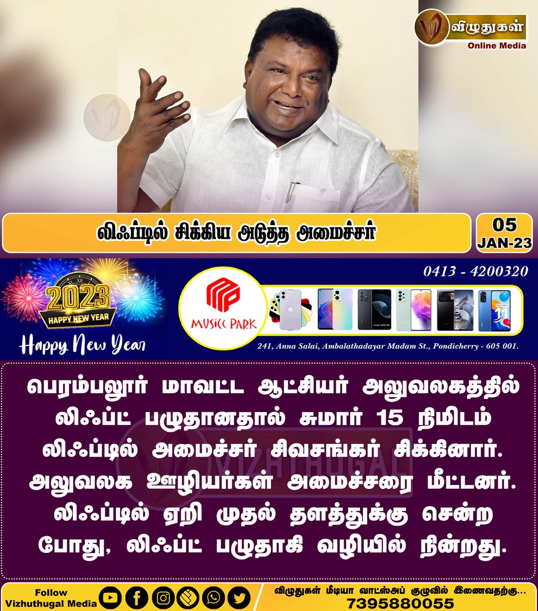 VizhuthugalM's tweet image. லிஃப்டில் சிக்கிய அடுத்த சிவசங்கர்
#perambalurnews #liftproblems #ministersivasankar #tamilnadunews #perambalurcollector