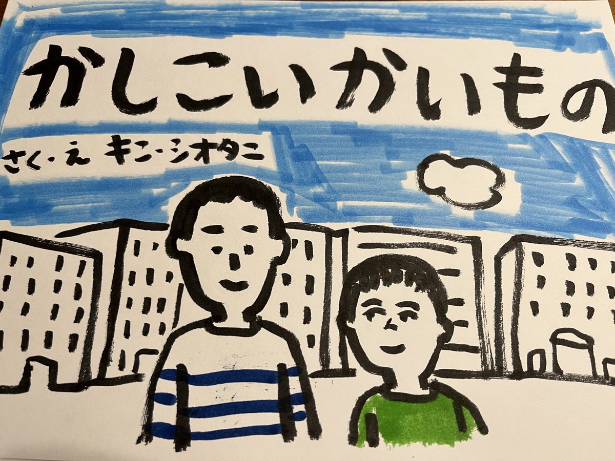 kinshio's tweet photo. 来週の今日です。晴の輔師匠と、２人で今年の話したり、落語聞いたりのライブだよ。僕は新作紙芝居をここで披露します。今作ってます。ライブは昼が14時半で、夜が19時スタートです。どっちも残り少なくなってきたけど、昼が平日だけにまだ大丈夫です。きてね！前売はこちら。https://t.co/OuJbAqB3j2 https://t.co/FkJl2PdtGv