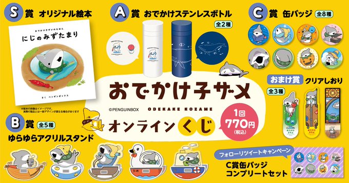 ペンギンボックス@子ザメ7巻&映画化 on X: 