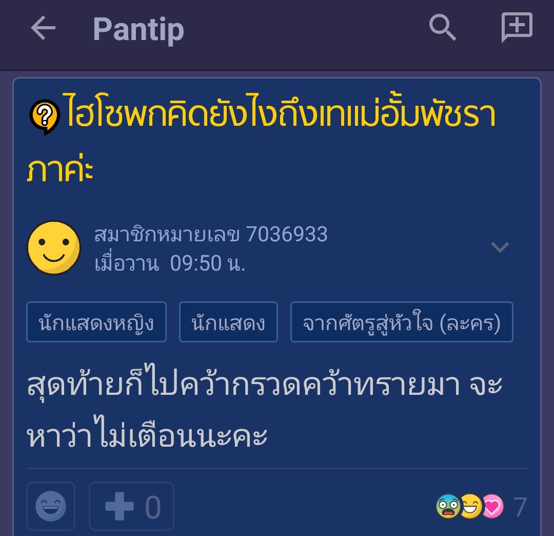 ประเทศpantip 🤮🤮 กุสงสารล่วงหน้าเลยใครจะมาเป็นแฟนไฮโซพกคนต่อไป โดนแขวะเช้าเย็น เหมือนตอนน้องออมสุชาร์ น้องแพททริเซีย  fcก็ออกมาจากละครน้ำเน่าหลังข่าวบ้างเถอะ  #ไฮโซพก #อั้มพัชราภา #อั้มพก