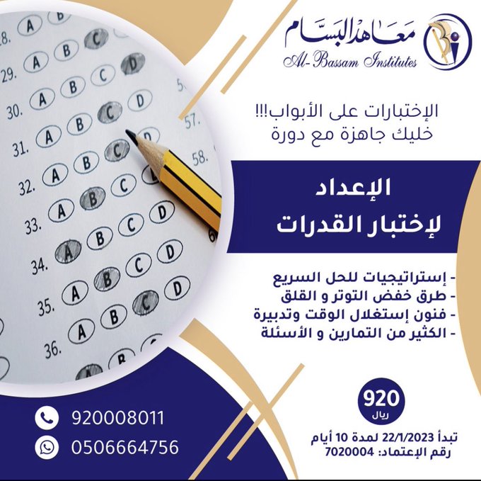 Eastern_courses's tweet photo. 🟦دورة " الإعداد لإختبار القدرات "
🟦تقام في مدينة #الدمام
🟦بتاريخ 22 يناير 2023
🟦للتواصل والاستفسار 
https://t.co/VIY28v1LIr
.
#الخبر 
#الظهران https://t.co/ZZ18e0gELC