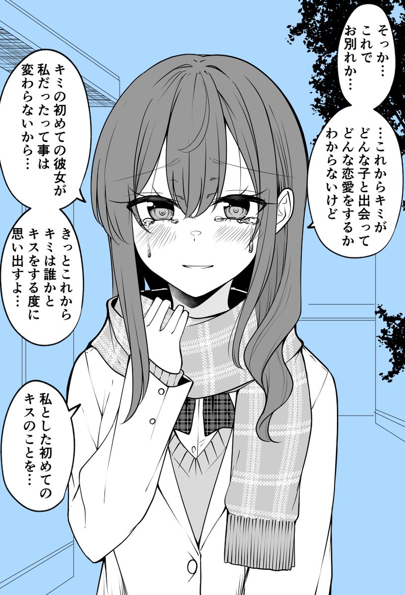 別れ際に一生解けない呪いをかけてくる元彼女 