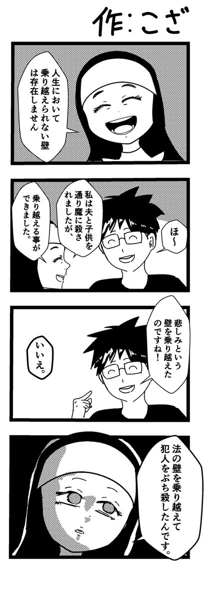 【お題:壁】
#4コマ漫画 #漫画  #漫画が読めるハッシュタグ  #闇鍋 