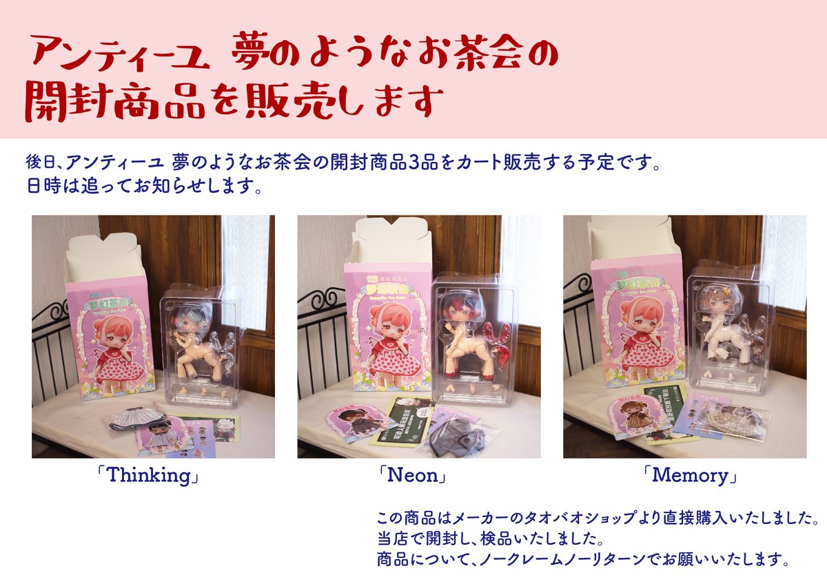 アンティーユ 夢のようなお茶会 アソートBOX クライマックスセール