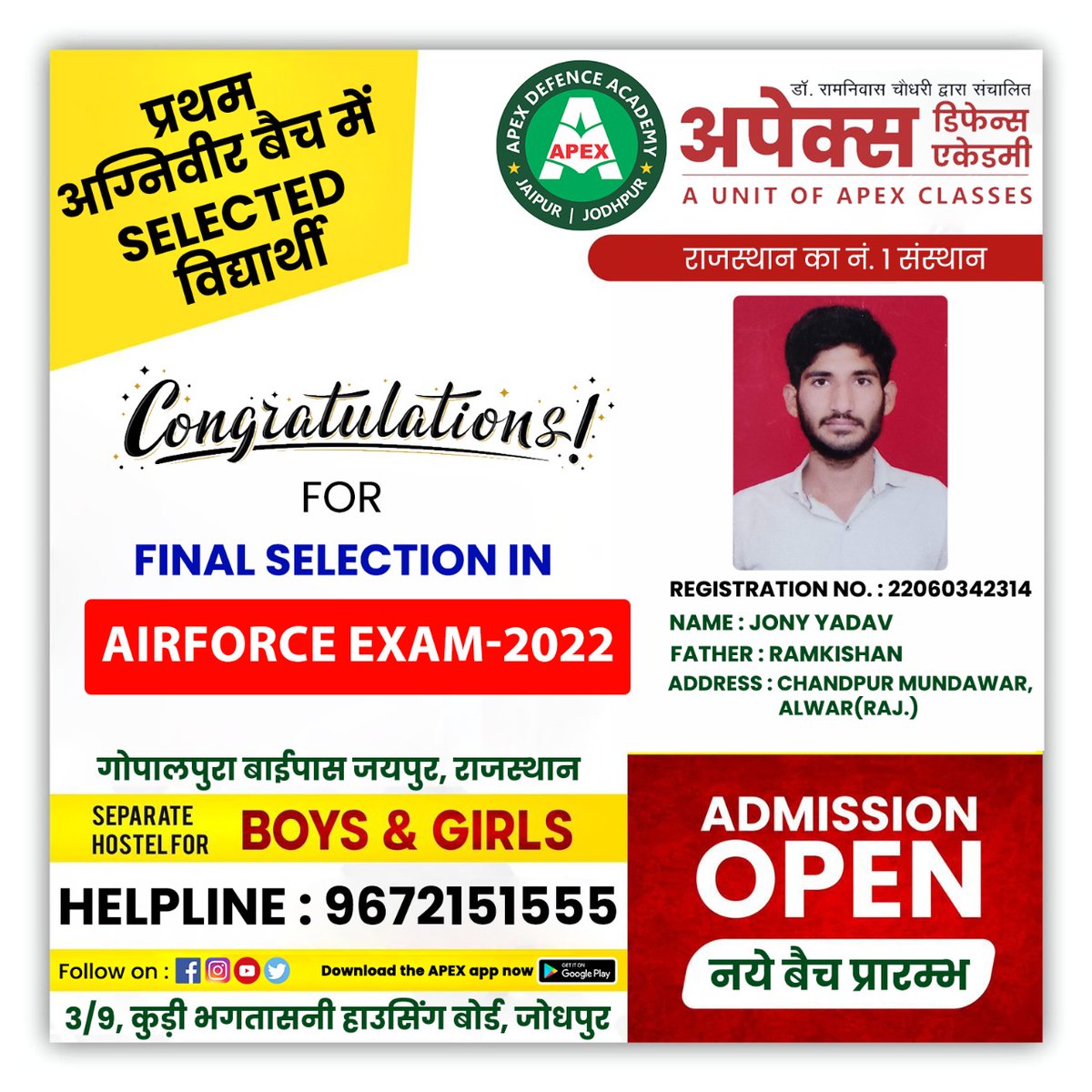 ApexClassesEdu's tweet photo. प्रथम अग्निवीर बैच में Selected विद्यार्थी Jony Yadav को बधाई एवं उज्जवल भविष्य की शुभकामनाएं
.
.
.
.
#Congratulation #Agniveer #Airforce #AirforceExamResult #AirforceExam2022 #SelectedStudent https://t.co/F4mBVrlqQV